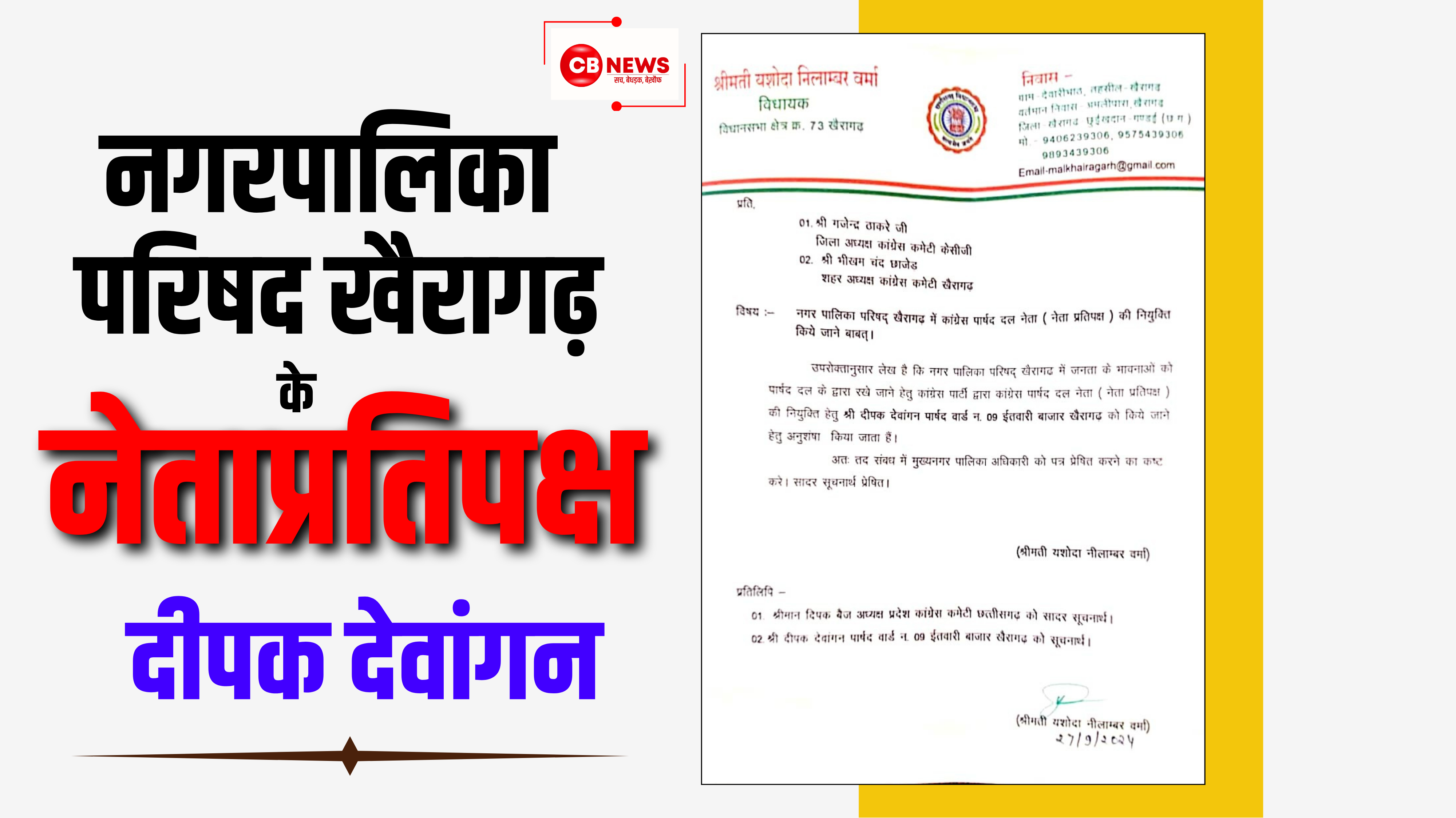 मनराखन के बाद दीपक बने नप के नेता प्रतिपक्ष, कहा जनता के हक की लड़ाई लड़ेंगे